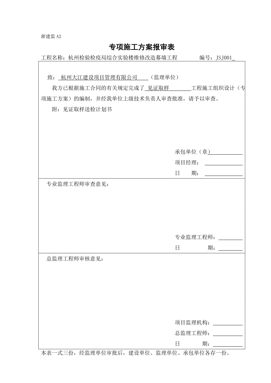 见证取样检测送检计划书.doc_第1页