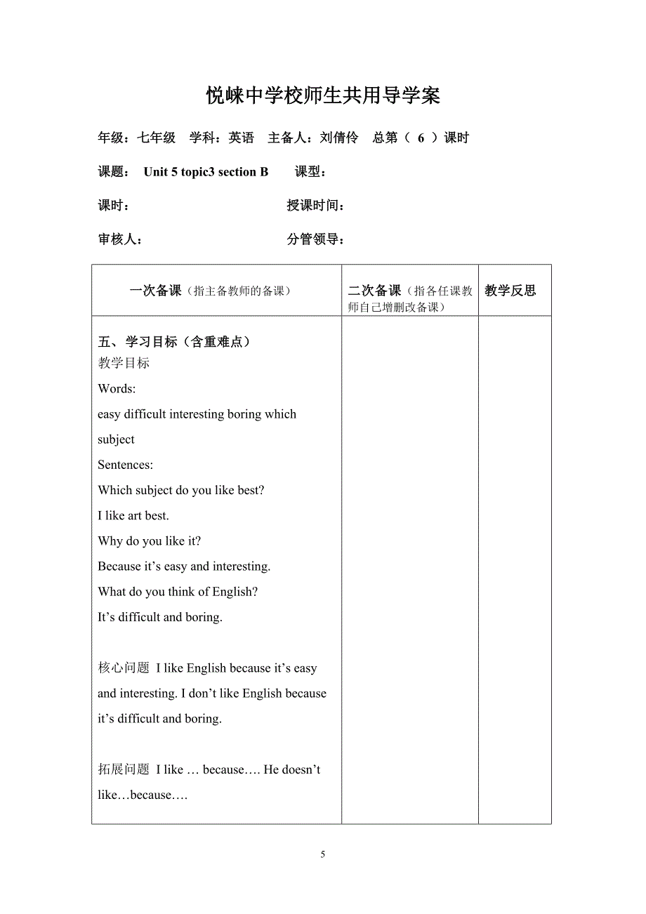 悦中导学案七英U5T3.doc_第5页