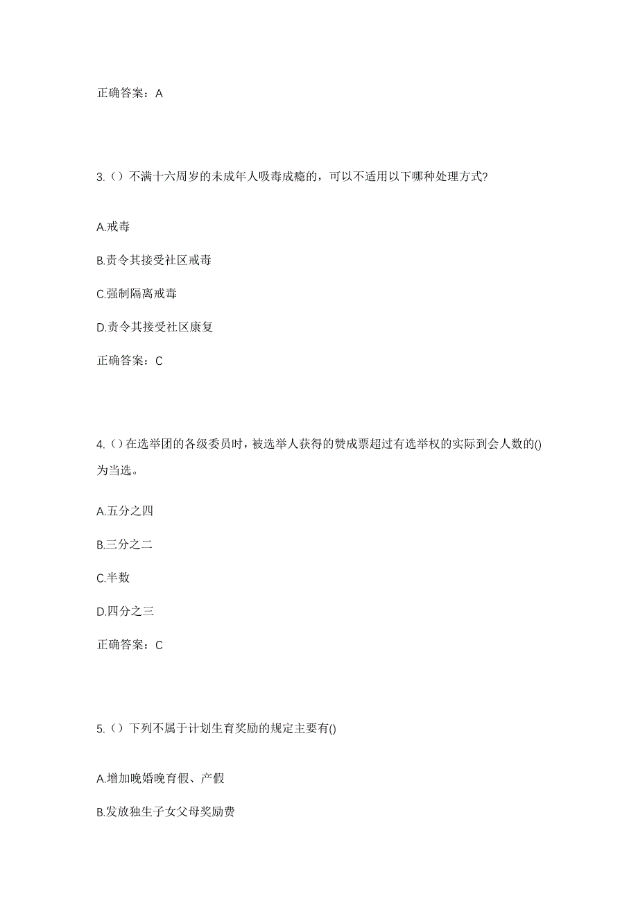 2023年河南省焦作市解放区王褚街道锦江现代城社区工作人员考试模拟题及答案_第2页