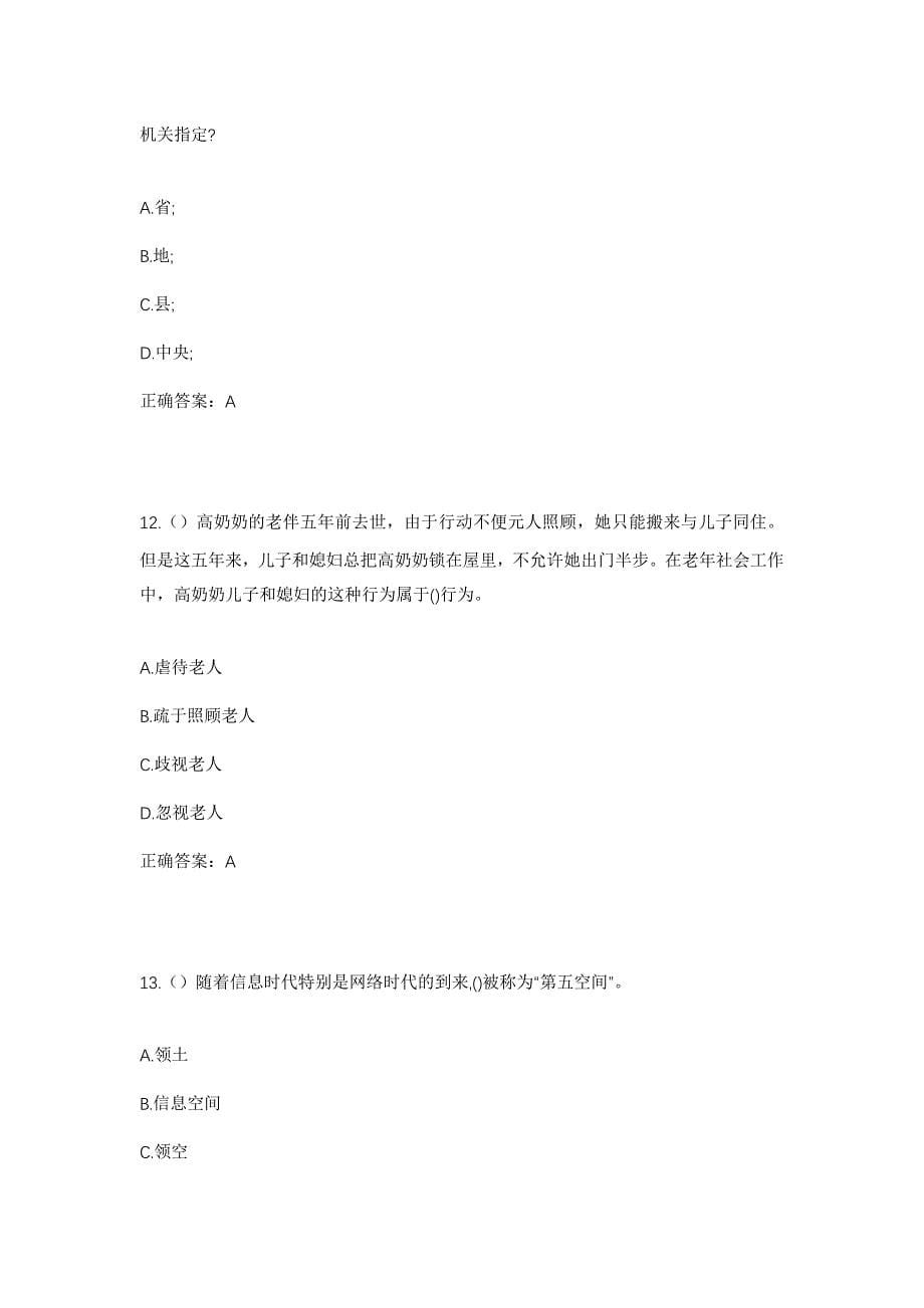 2023年河南省焦作市解放区王褚街道锦江现代城社区工作人员考试模拟题及答案_第5页