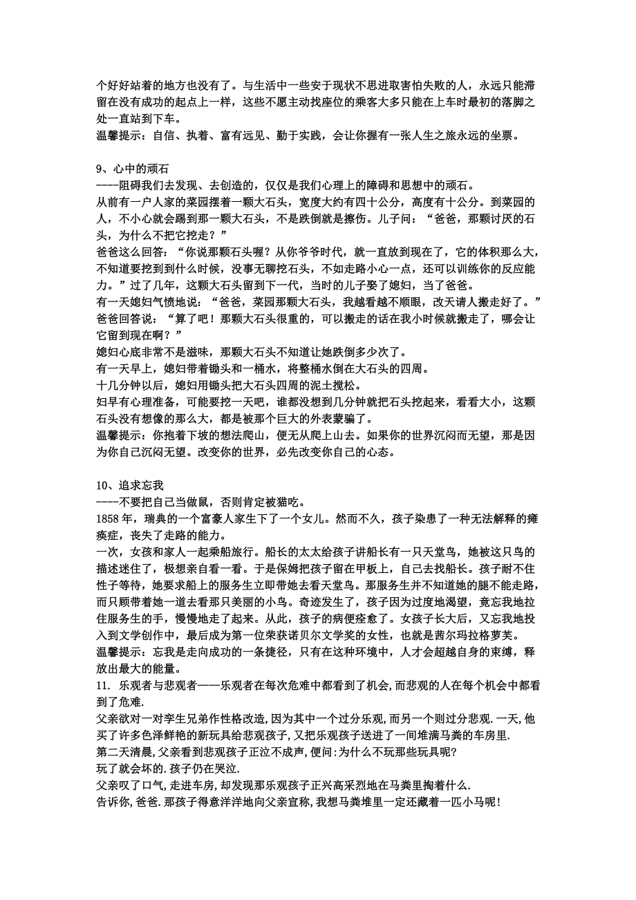 师范生要在课堂上会讲这20个小故事_第4页