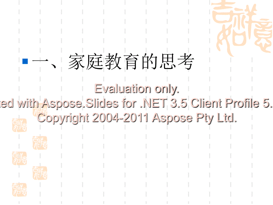 爱心伴孩子成长-家长教育.ppt_第4页