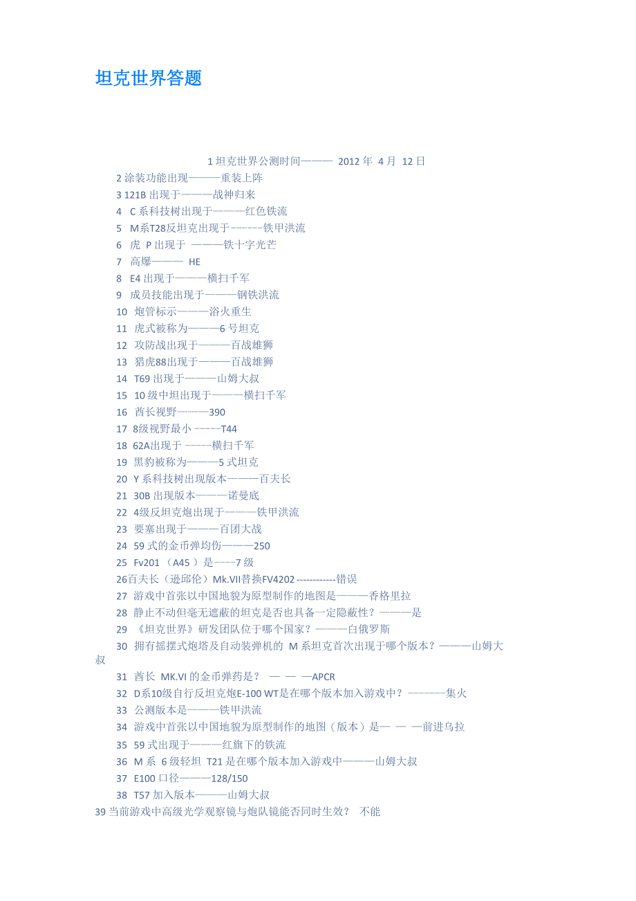 坦克世界答题_第1页