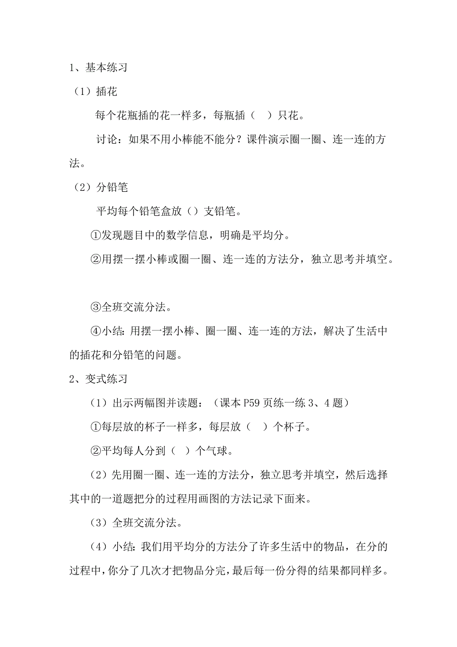 北师大新版二年级上册数学（分物游戏）教学设计_第4页