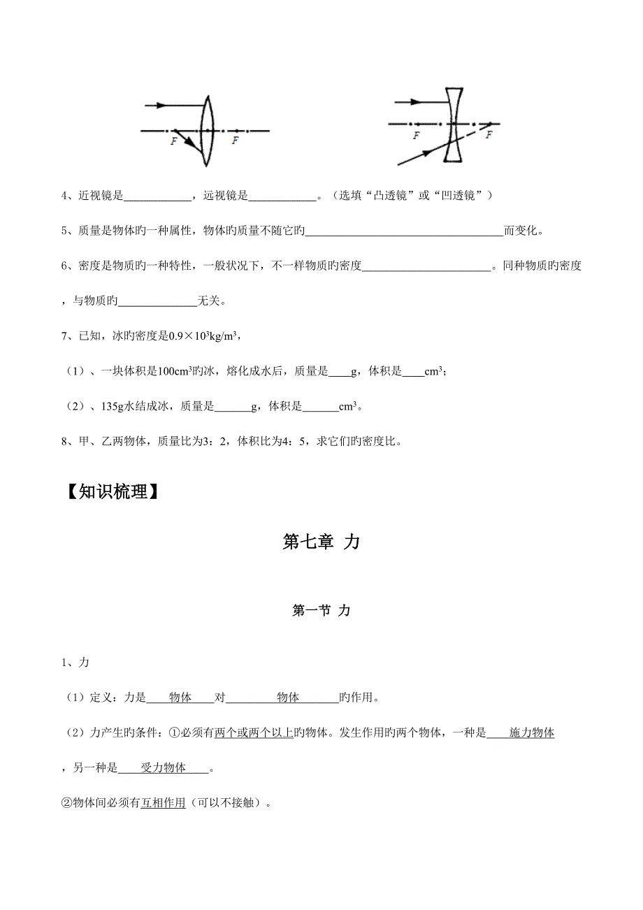 2023年新人教版八年级下册力知识点复习教案.doc_第2页