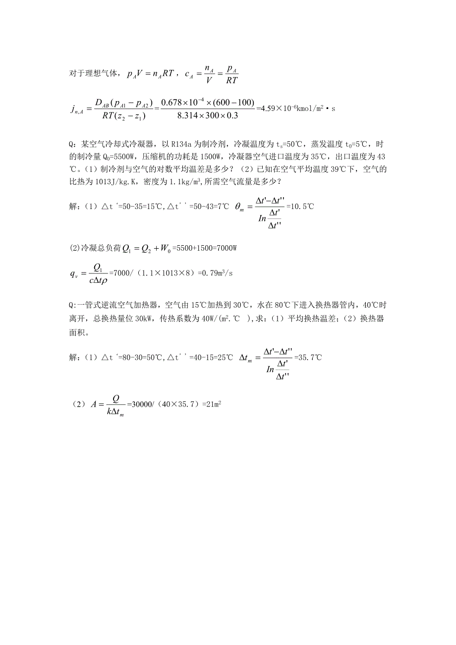 热质交换原理与设备Q1.doc_第4页