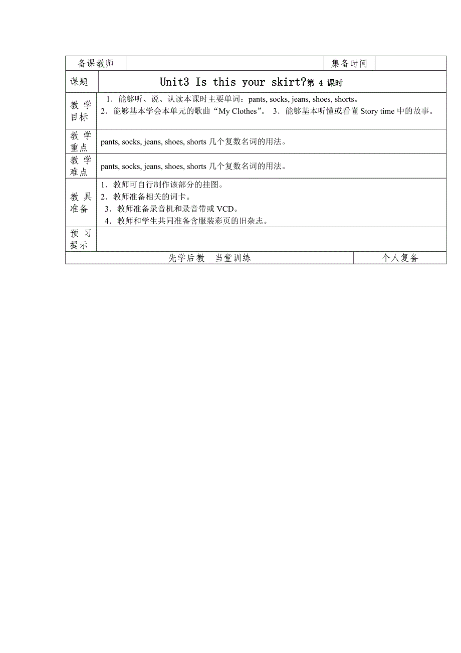 四年级下英语Unit3-4.doc_第1页