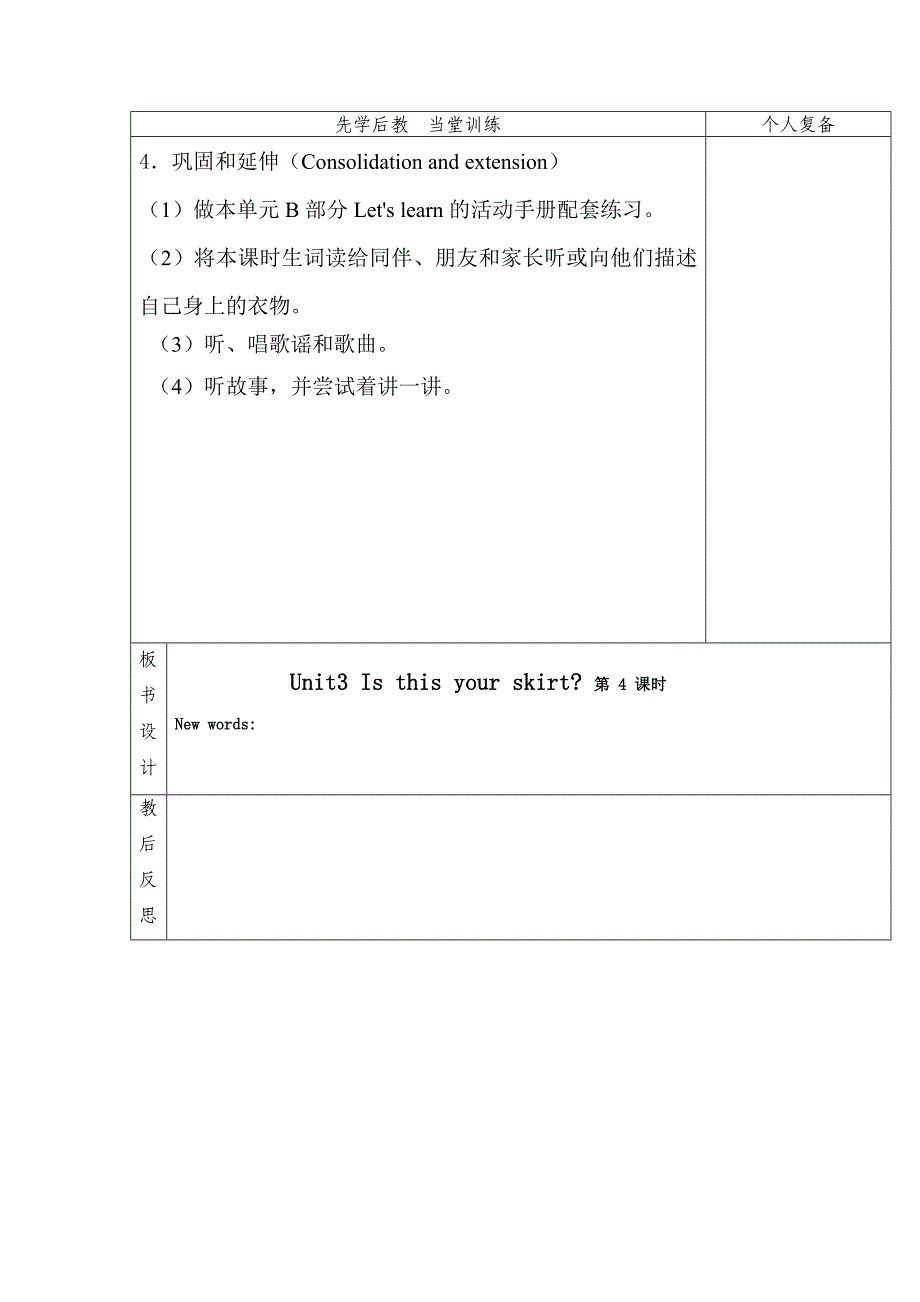 四年级下英语Unit3-4.doc_第3页