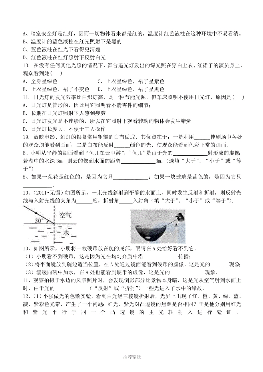 光的折射与色散培优练习Word版_第2页