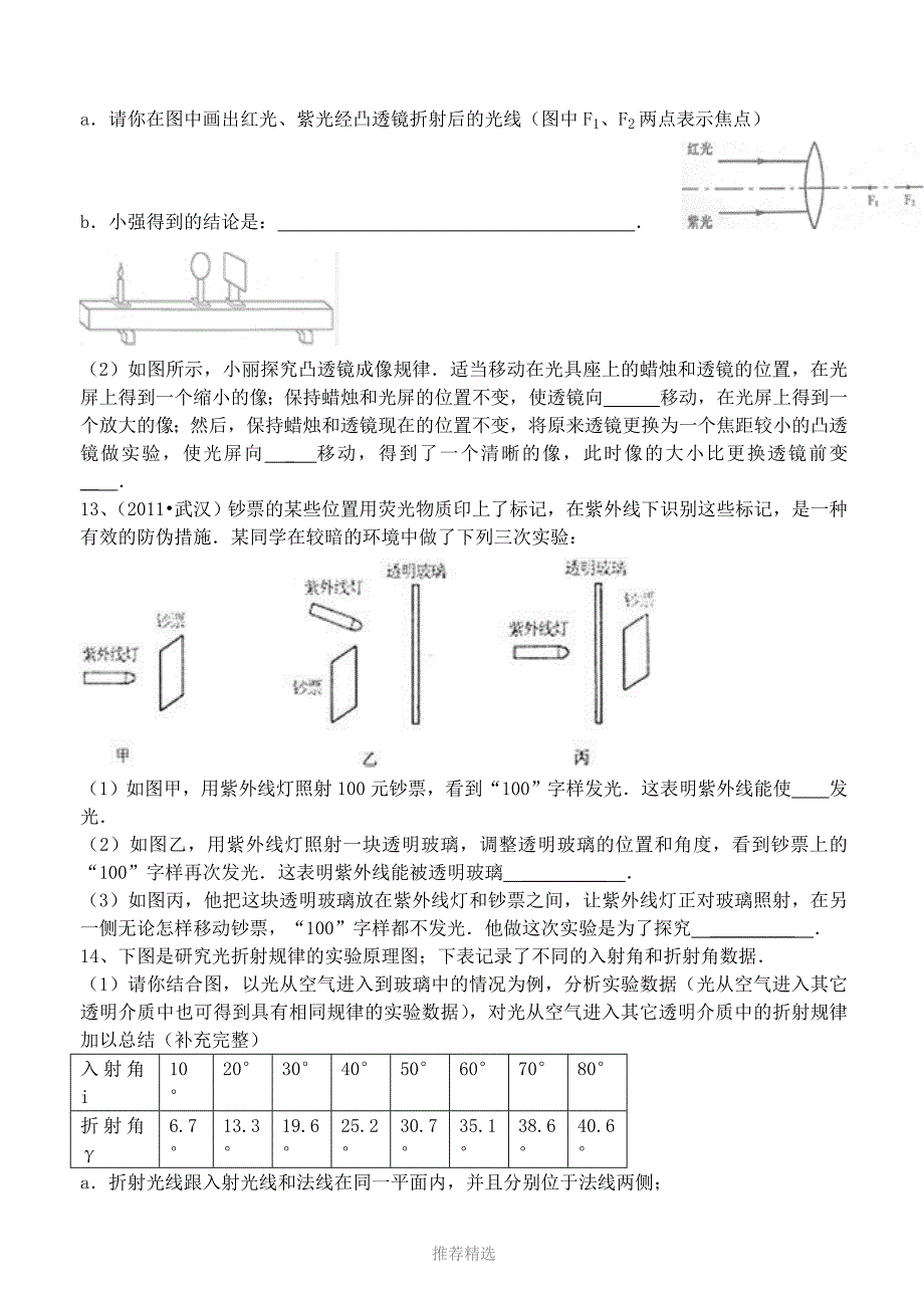 光的折射与色散培优练习Word版_第3页