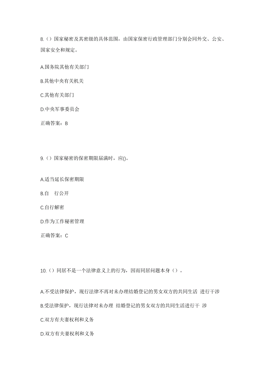 2023年广西钦州市灵山县烟墩镇社区工作人员考试模拟题及答案_第4页