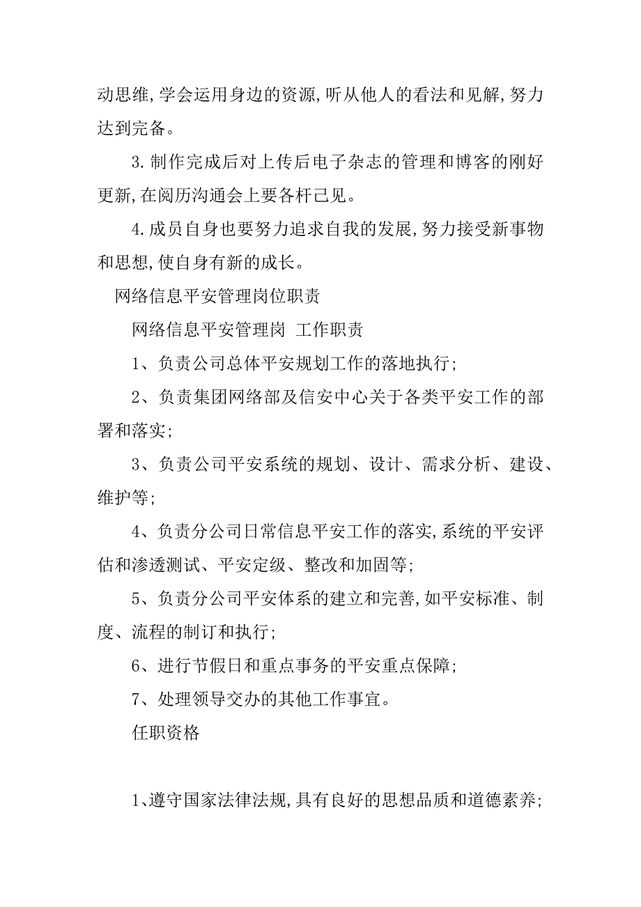 2023年网络信息岗位职责20篇_第3页