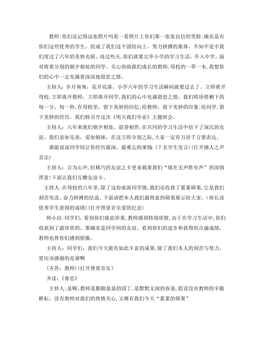 毕业主题班会策划书优秀模板分享_第2页