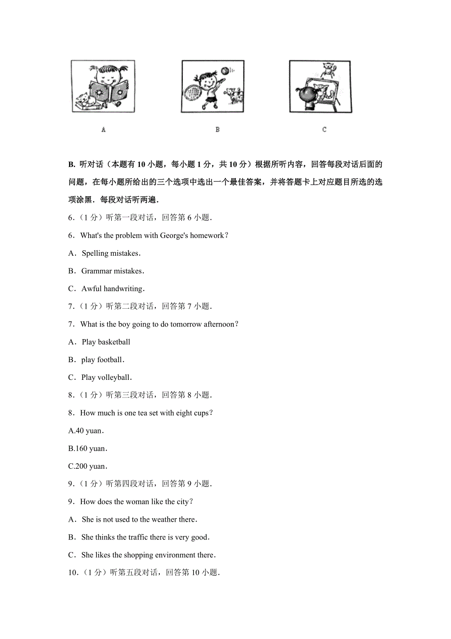 2017年广东省英语中考试卷(答案)_第2页