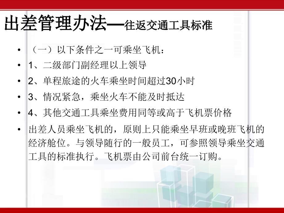 用报销管理规定及相关事项课件_第4页