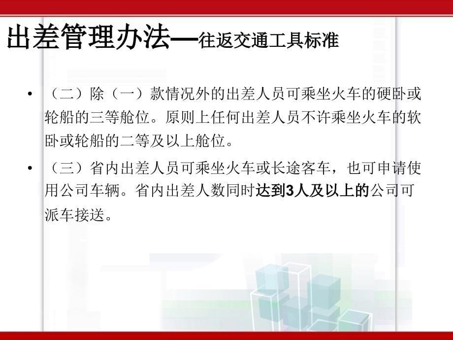 用报销管理规定及相关事项课件_第5页