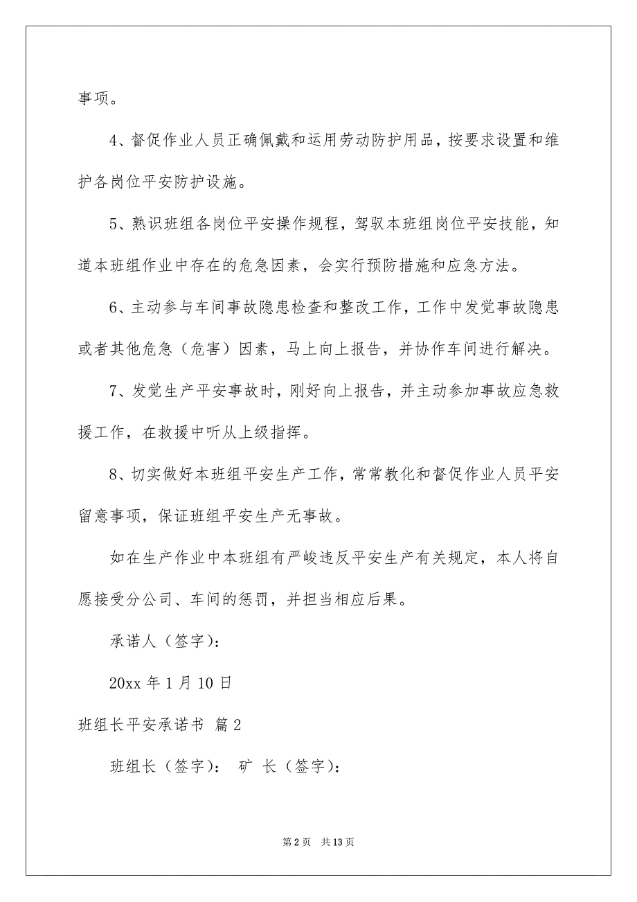 班组长平安承诺书模板汇总5篇_第2页