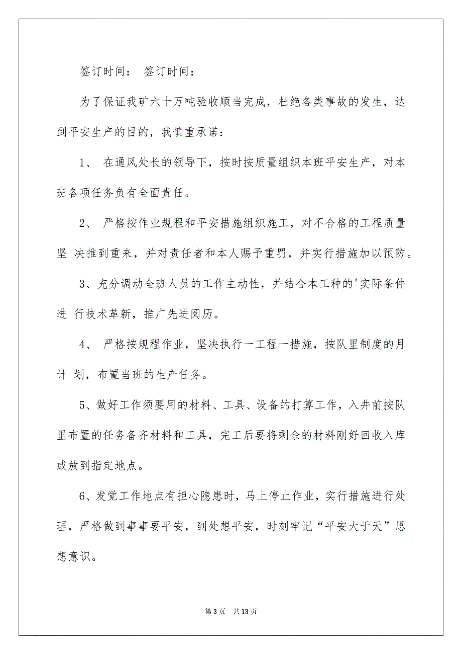 班组长平安承诺书模板汇总5篇_第3页