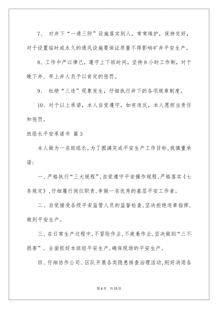 班组长平安承诺书模板汇总5篇_第4页