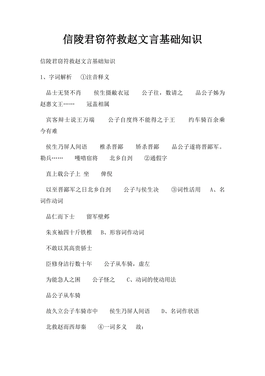 信陵君窃符救赵文言基础知识_第1页