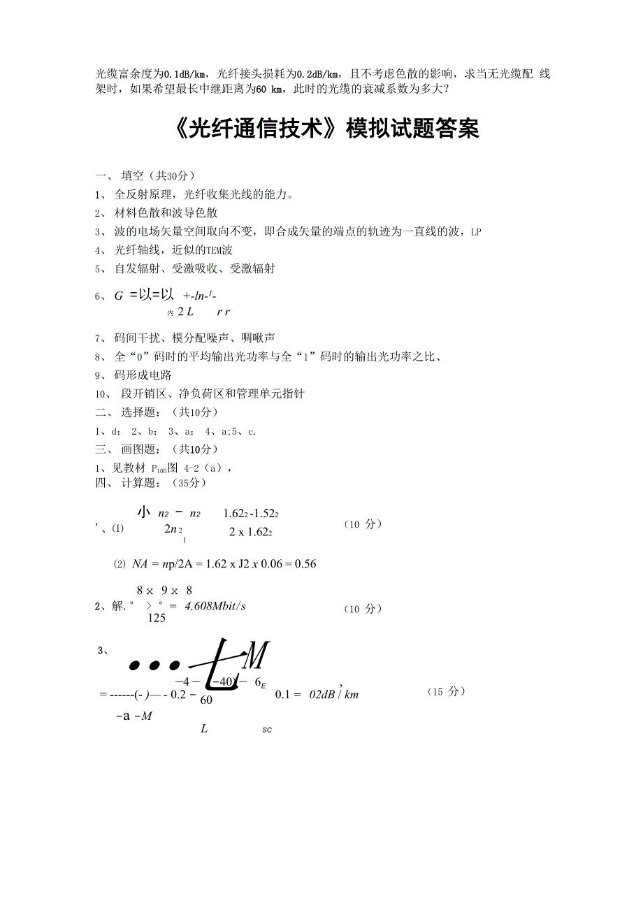 光纤通信技术模拟试题1_第2页