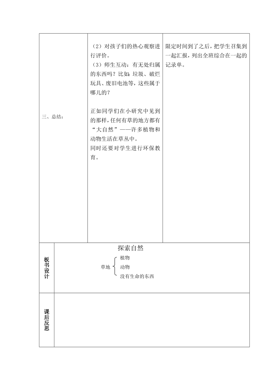 大象版小学三年级科学上册教案-全册.doc_第2页