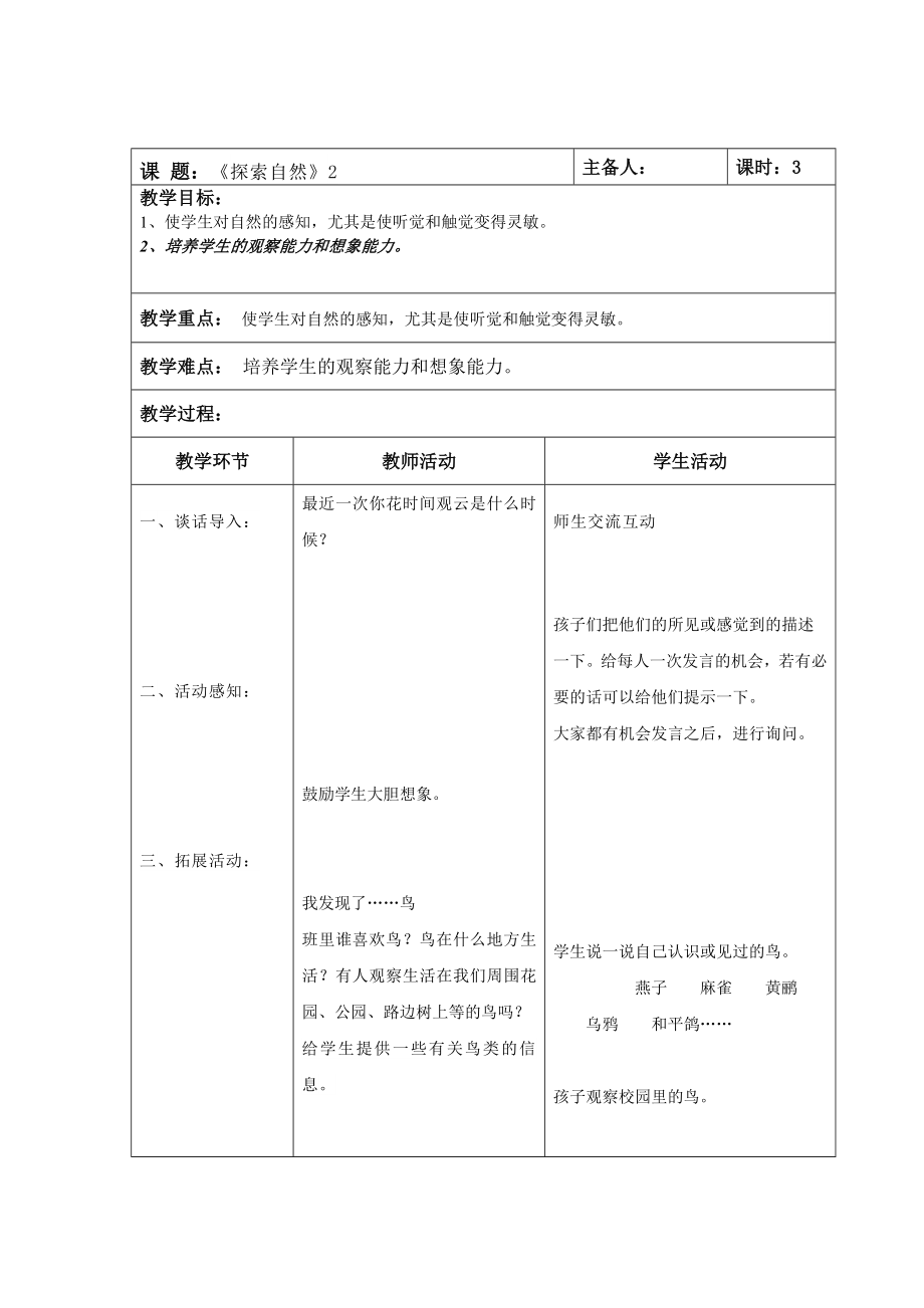 大象版小学三年级科学上册教案-全册.doc_第3页