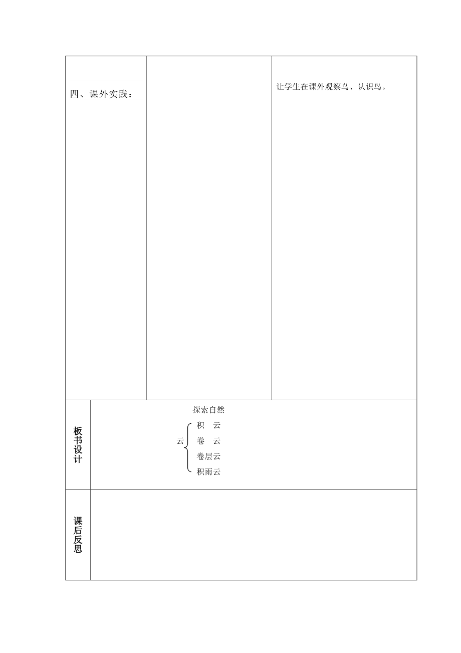 大象版小学三年级科学上册教案-全册.doc_第4页