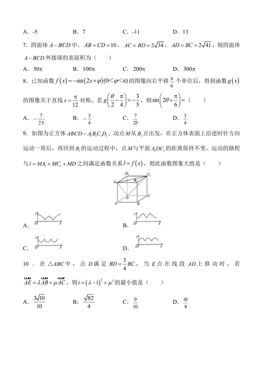 【最新资料】普通高校高三全国统一考试仿真卷五数学理试卷含答案_第3页