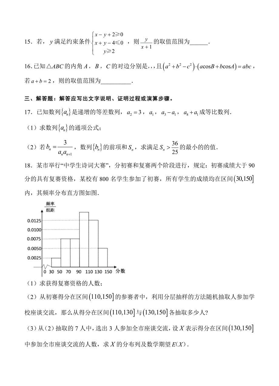 【最新资料】普通高校高三全国统一考试仿真卷五数学理试卷含答案_第5页