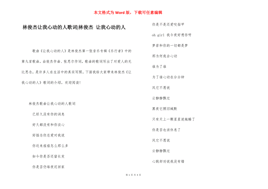 林俊杰让我心动的人歌词-林俊杰 让我心动的人.docx_第1页