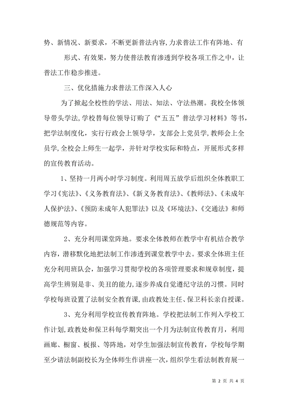 核桃乡五五普法工作情况_第2页