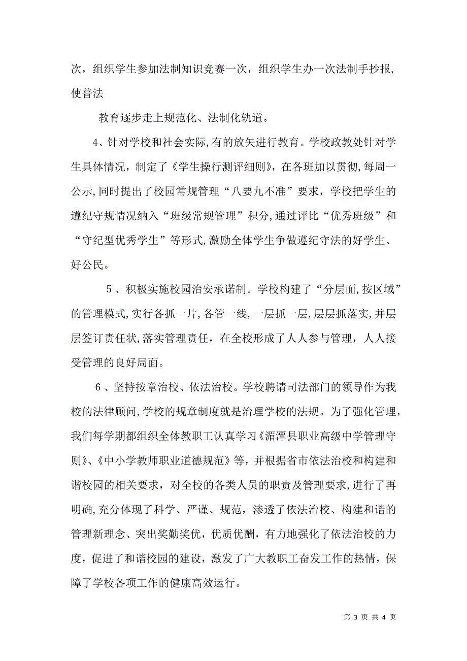 核桃乡五五普法工作情况_第3页