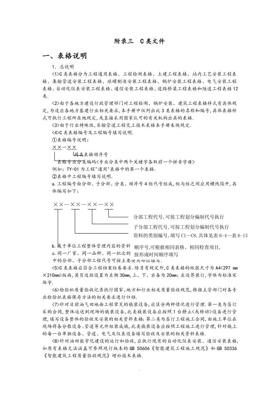 类工程文件新表格_第1页