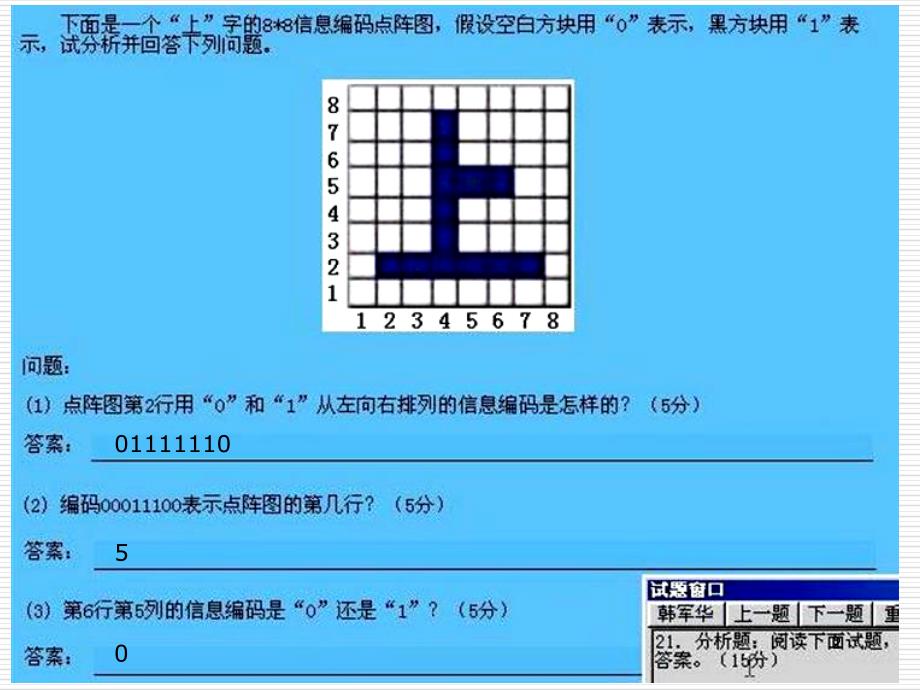 信息技术学业水平考试之分析题与操作题课件_第2页