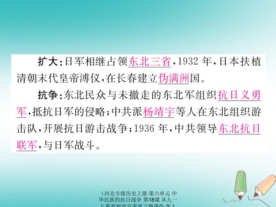 最新历史上册第六单元中华民族的抗日战争第18课从九一八事变到西安事变上册历史课件_第3页