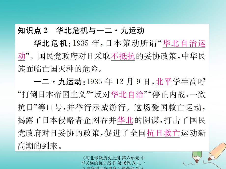 最新历史上册第六单元中华民族的抗日战争第18课从九一八事变到西安事变上册历史课件_第4页