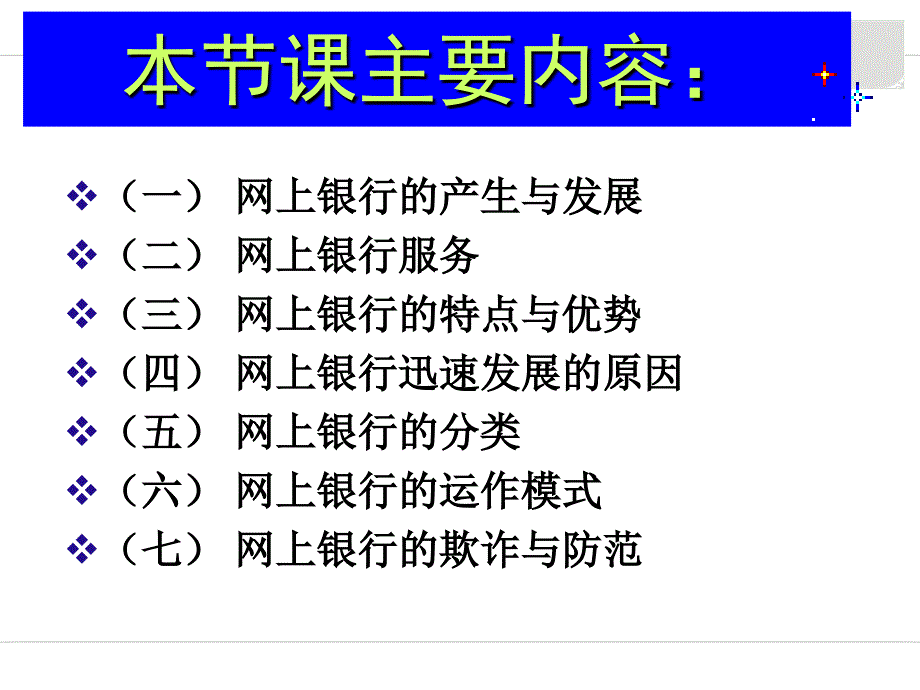 网上银行支付体验_第2页