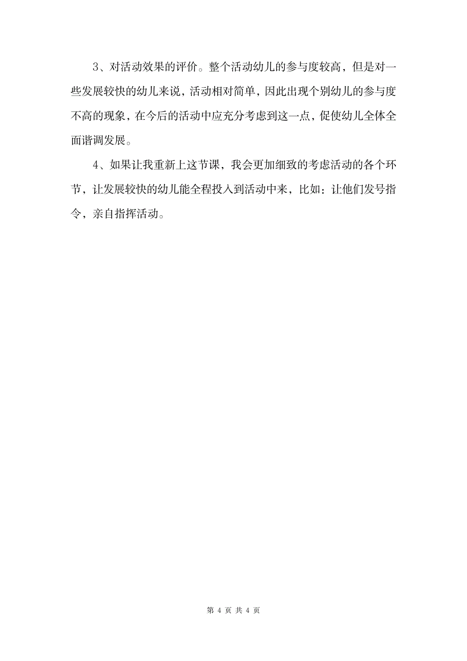 2023年中班音乐老鹰捉小鸡精品讲义反思_第4页