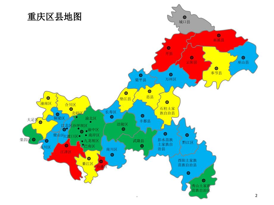 重庆区县分块填色地图模板文档资料_第2页