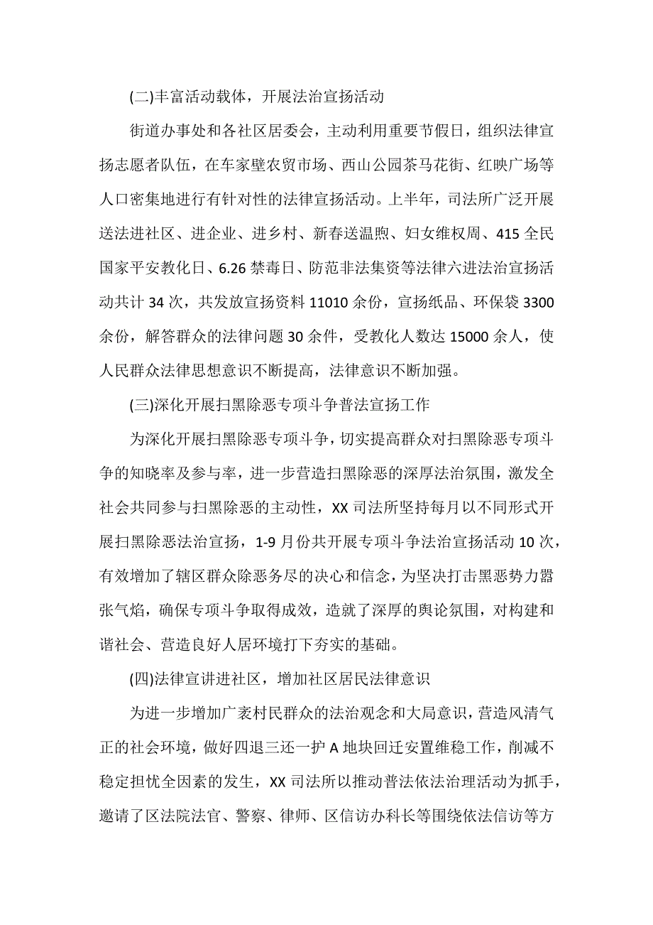 街道办事处法治宣传专项工作总结_街道办事处法治宣传专项工作1-9月完成情况自检自查报告_第2页