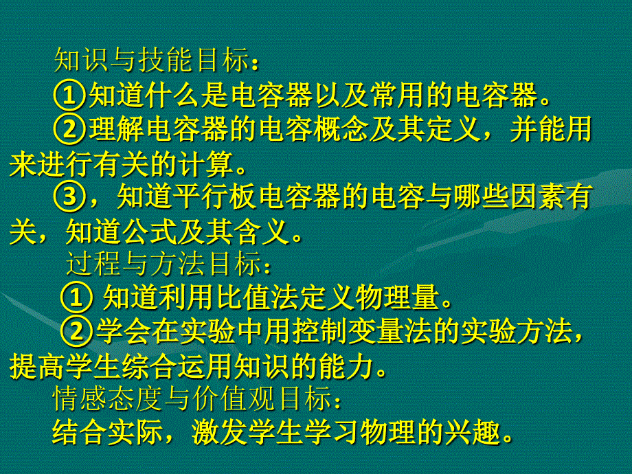 电工基础说课教案_第3页