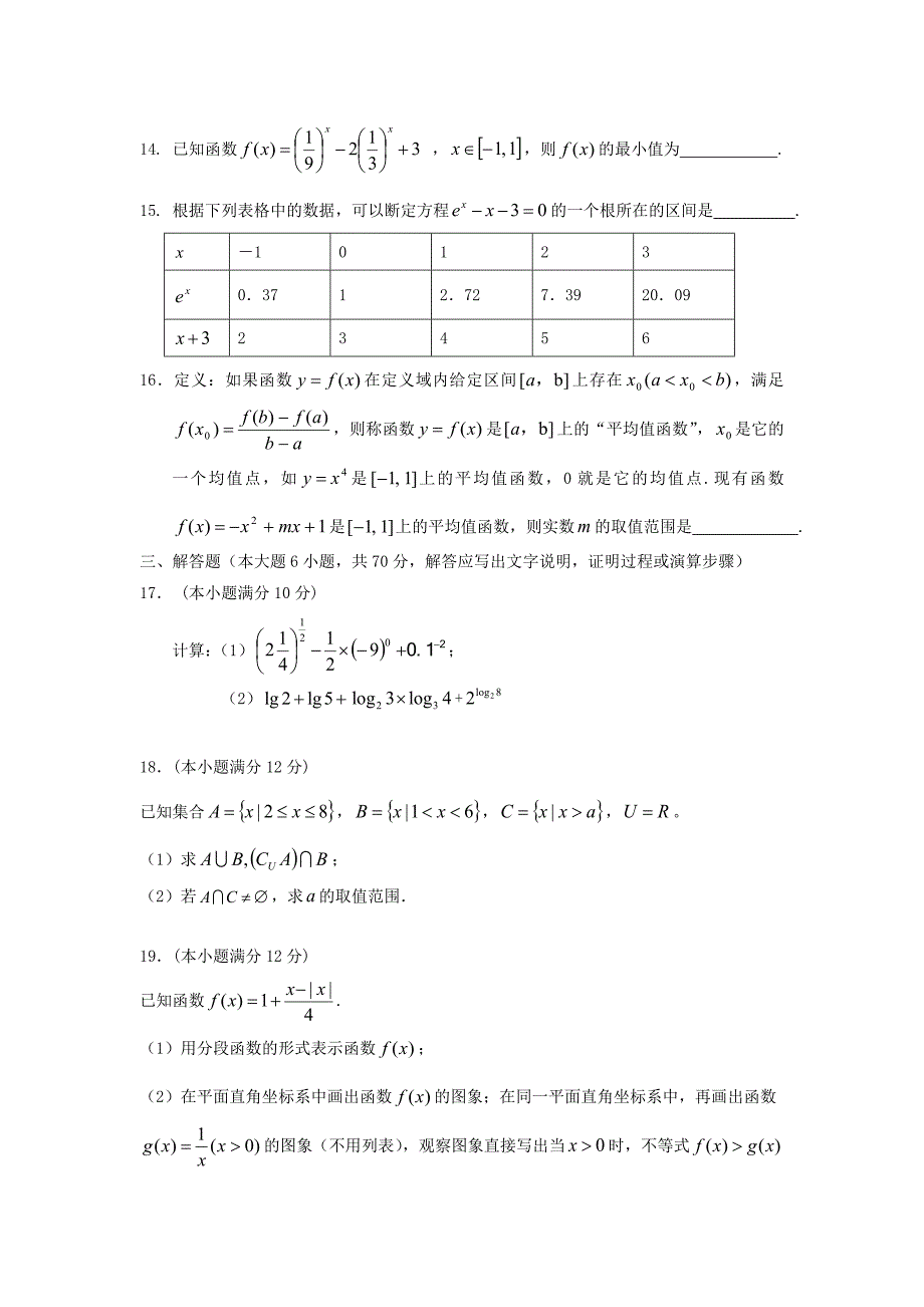 江西省宜春九中外国语学校2018-2019学年高一数学上学期第二次月考试题_第3页