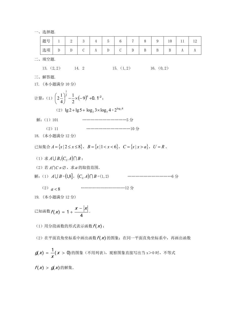 江西省宜春九中外国语学校2018-2019学年高一数学上学期第二次月考试题_第5页