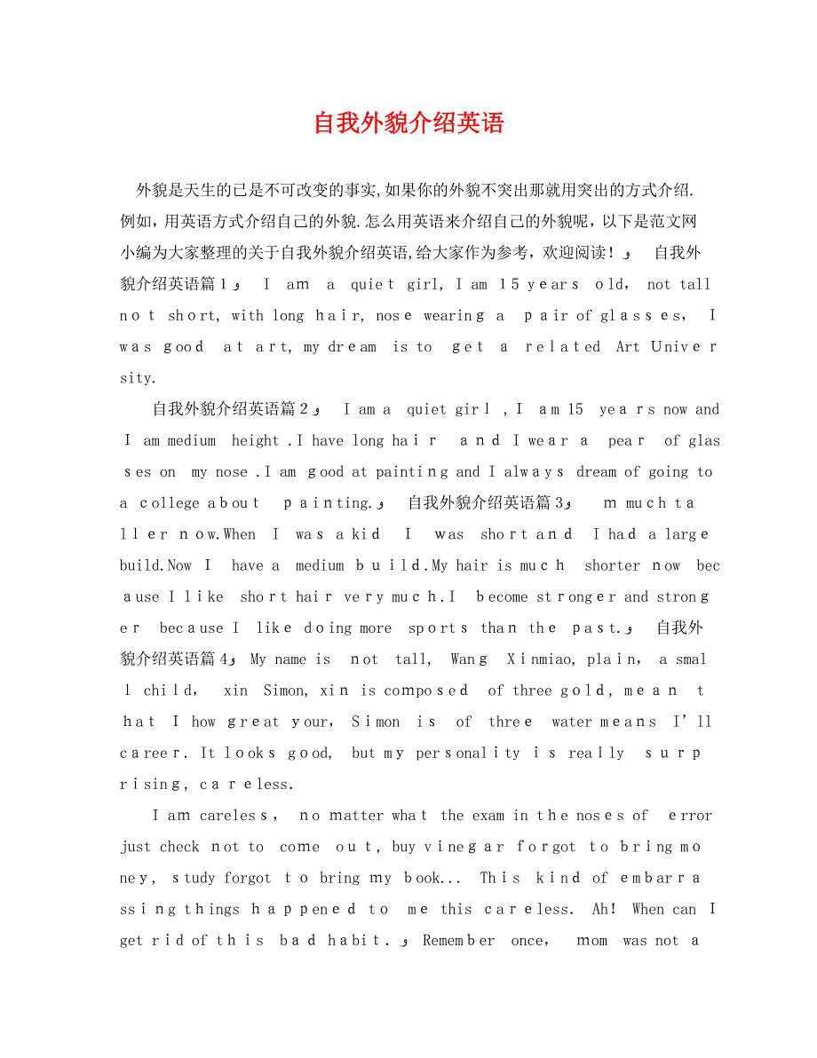 自我外貌介绍英语_第1页