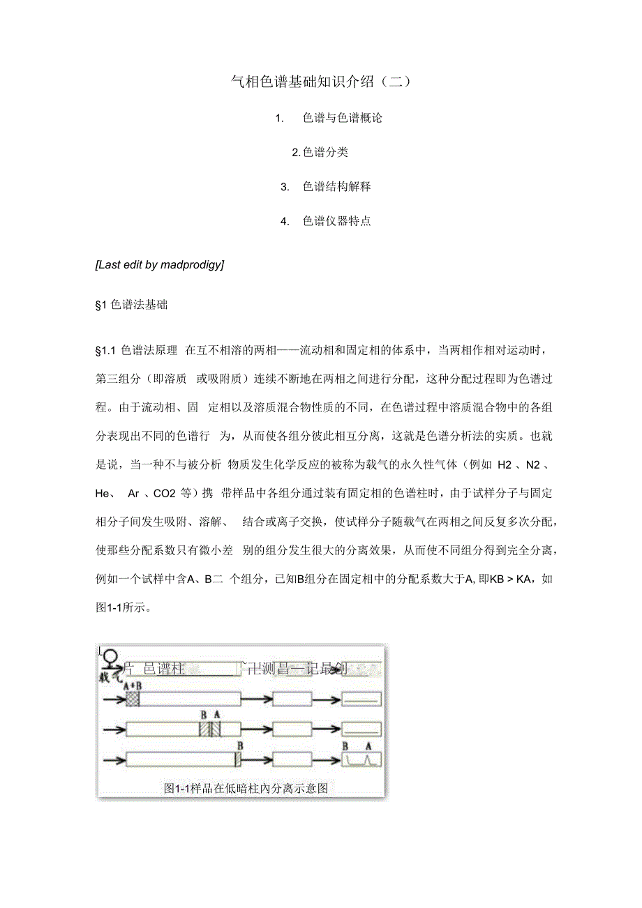 气相色谱基础知识介绍_第2页