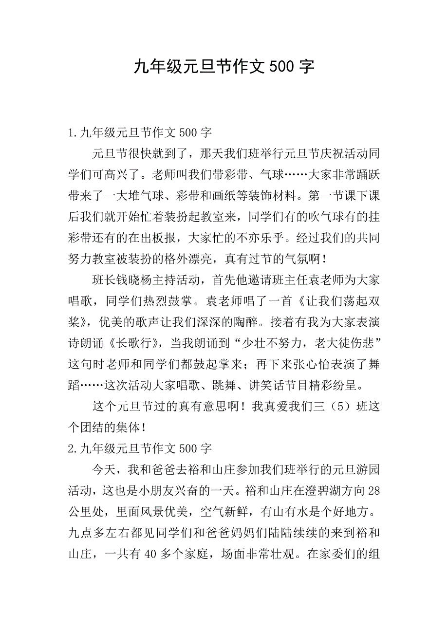 九年级元旦节作文500字.doc_第1页