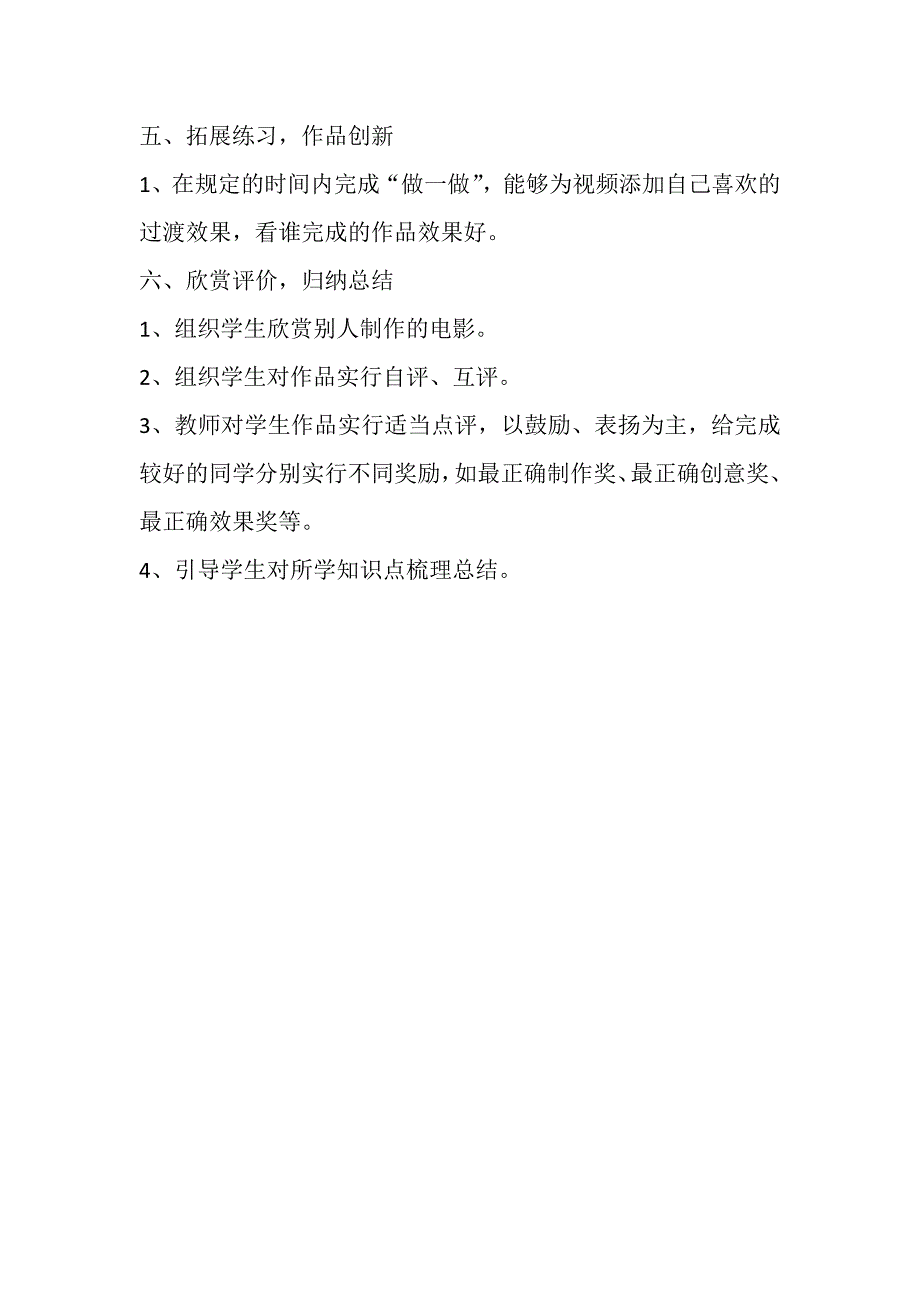 活动片段巧拼接_第4页