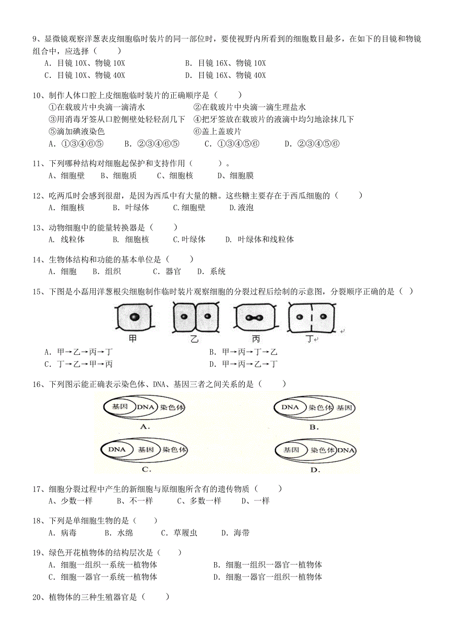 2013-2014学年度第一学期七年级期末测试试卷A4版_第2页