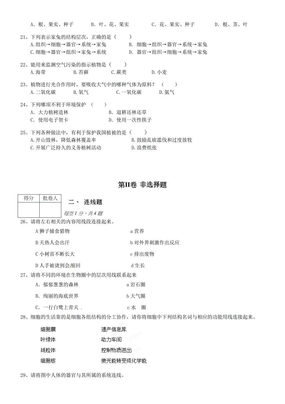 2013-2014学年度第一学期七年级期末测试试卷A4版_第3页